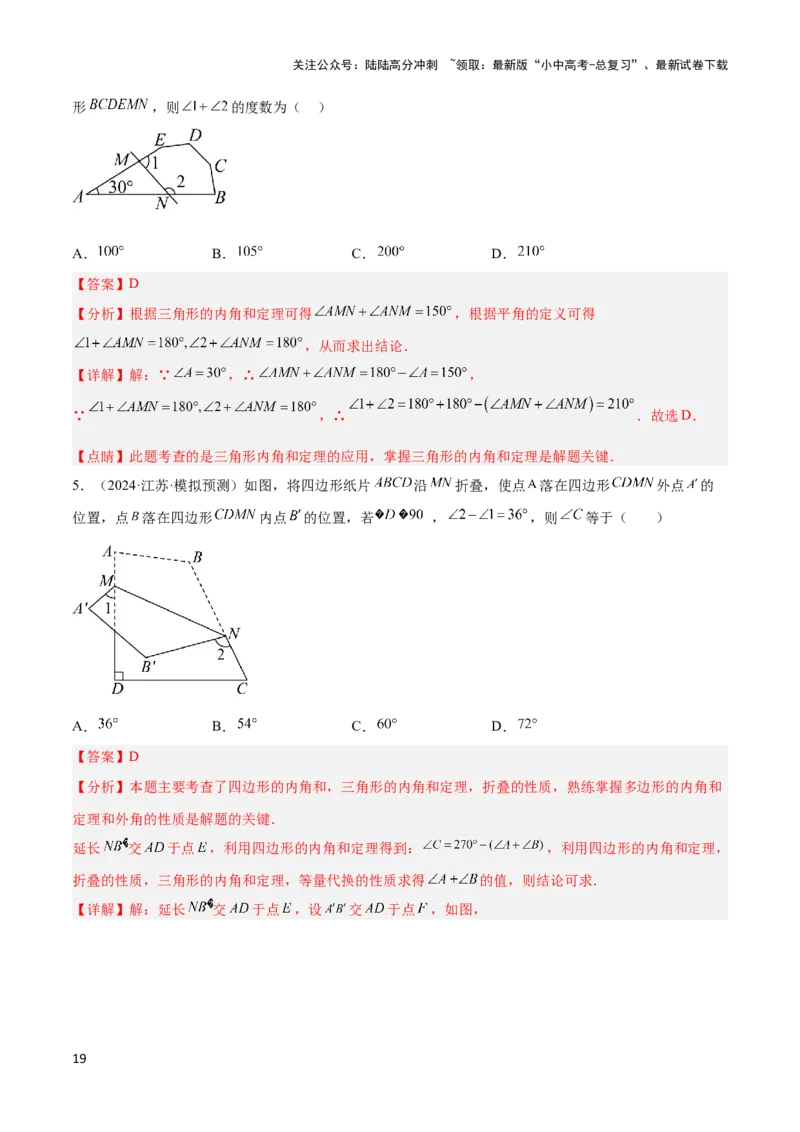 2025年中考数学几何模型综合训练（通用版）专题02三角形中的倒角模型之燕尾（飞镖）型、风筝模型解读与提分精练（教师版）_02中考总复习（2026版更新中）_02-数学-中考总复习