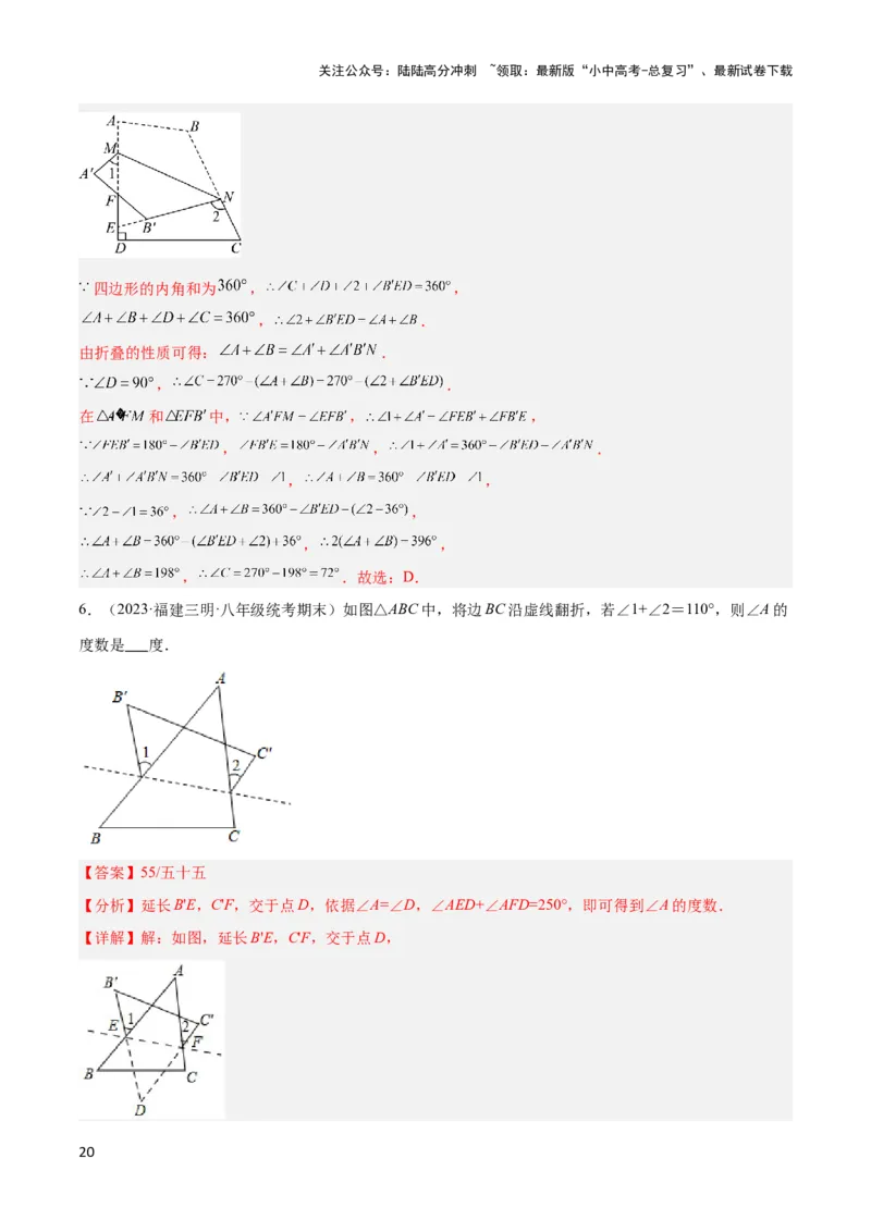 2025年中考数学几何模型综合训练（通用版）专题02三角形中的倒角模型之燕尾（飞镖）型、风筝模型解读与提分精练（教师版）_02中考总复习（2026版更新中）_02-数学-中考总复习