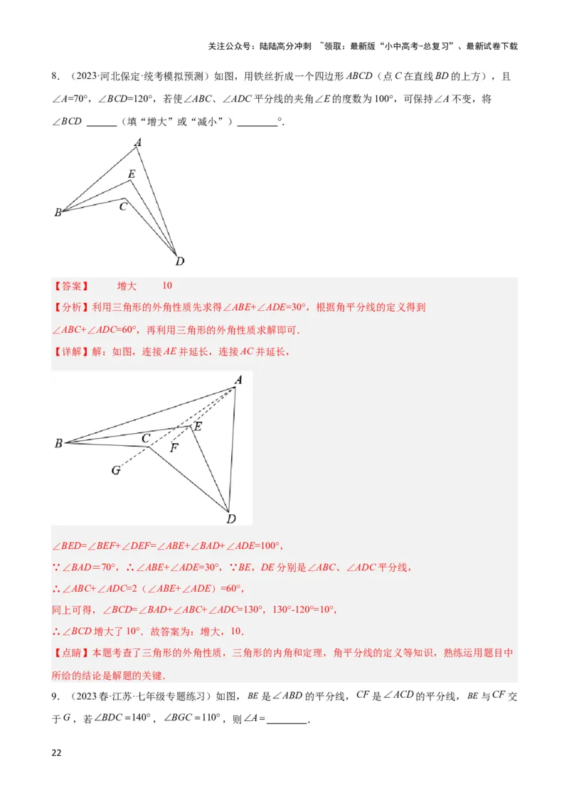 2025年中考数学几何模型综合训练（通用版）专题02三角形中的倒角模型之燕尾（飞镖）型、风筝模型解读与提分精练（教师版）_02中考总复习（2026版更新中）_02-数学-中考总复习