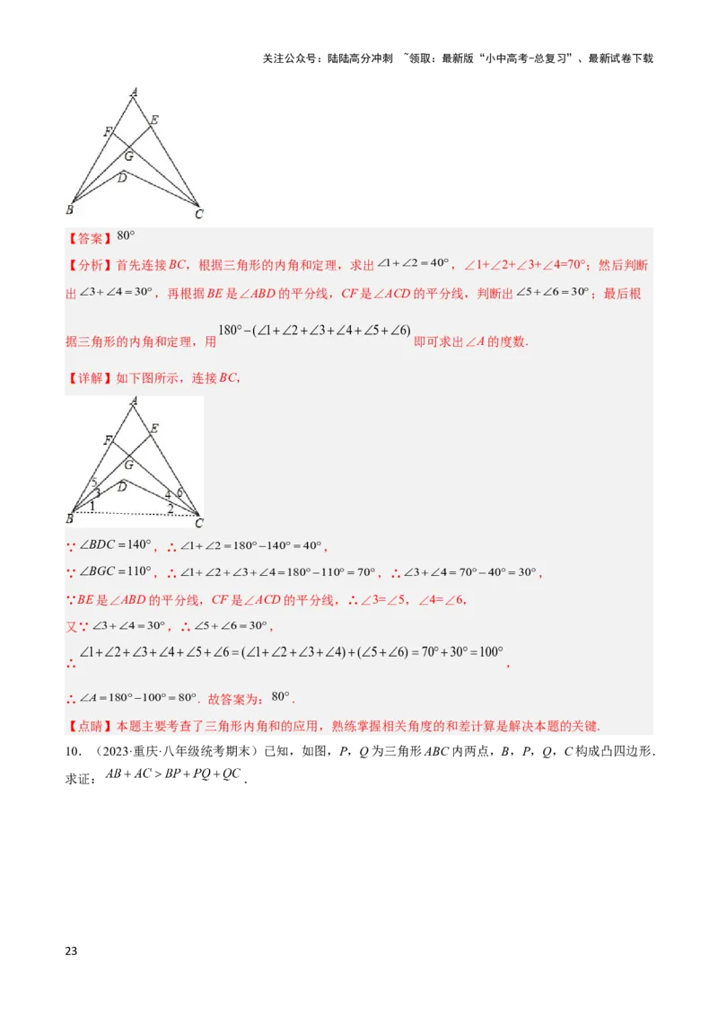2025年中考数学几何模型综合训练（通用版）专题02三角形中的倒角模型之燕尾（飞镖）型、风筝模型解读与提分精练（教师版）_02中考总复习（2026版更新中）_02-数学-中考总复习