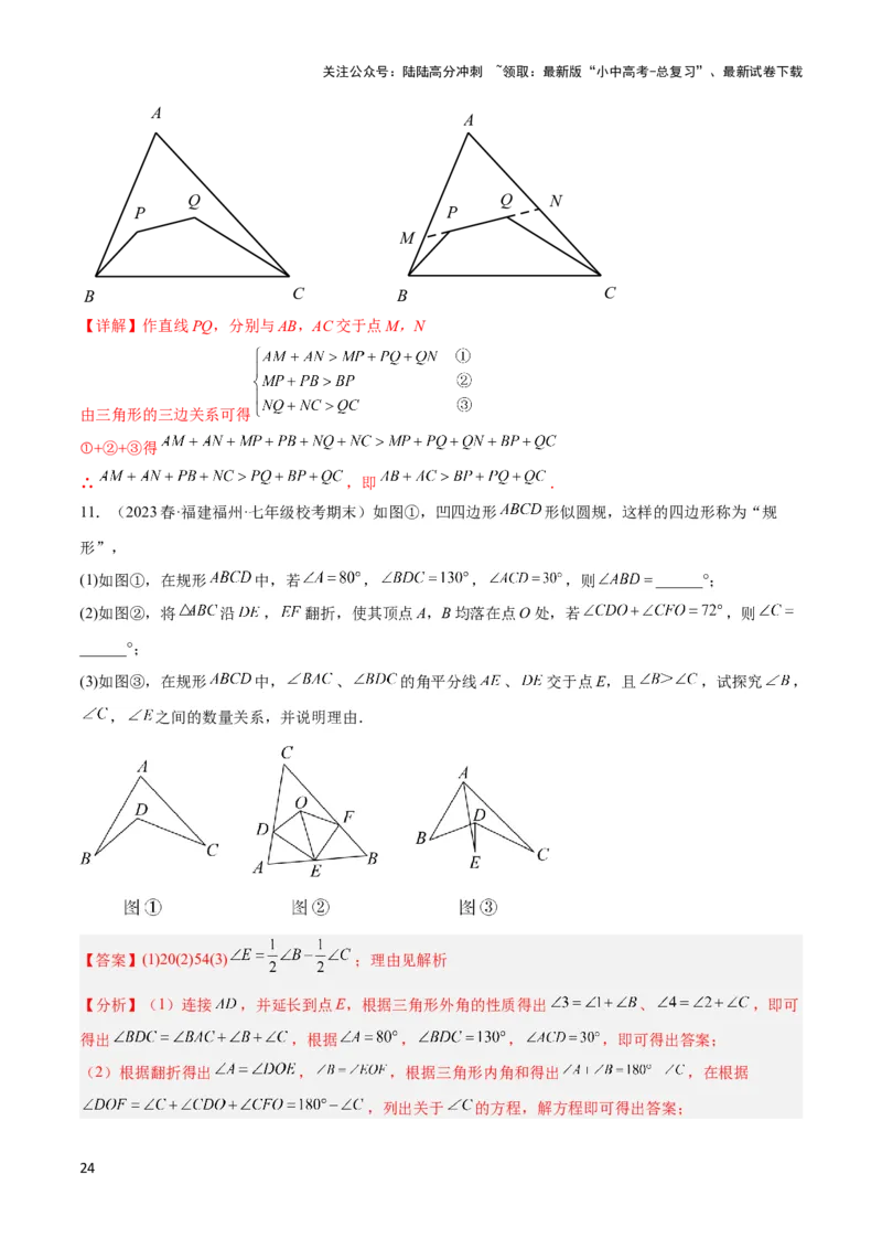 2025年中考数学几何模型综合训练（通用版）专题02三角形中的倒角模型之燕尾（飞镖）型、风筝模型解读与提分精练（教师版）_02中考总复习（2026版更新中）_02-数学-中考总复习