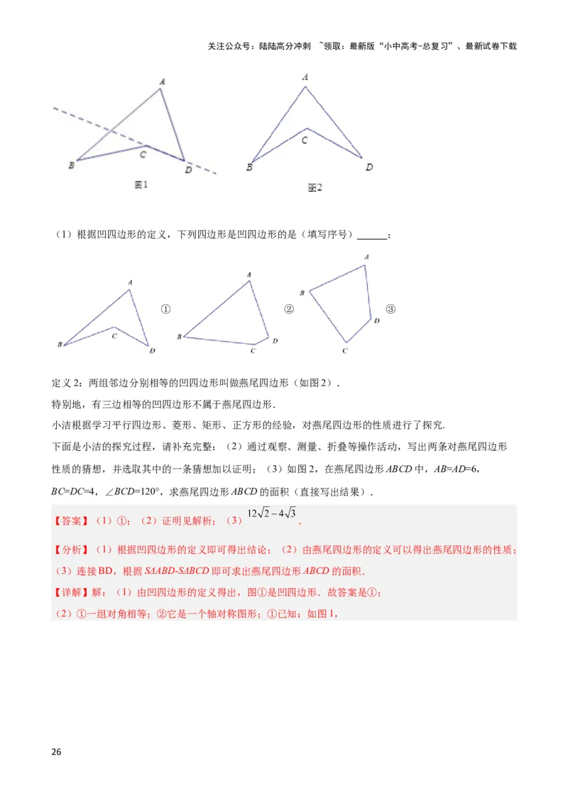 2025年中考数学几何模型综合训练（通用版）专题02三角形中的倒角模型之燕尾（飞镖）型、风筝模型解读与提分精练（教师版）_02中考总复习（2026版更新中）_02-数学-中考总复习
