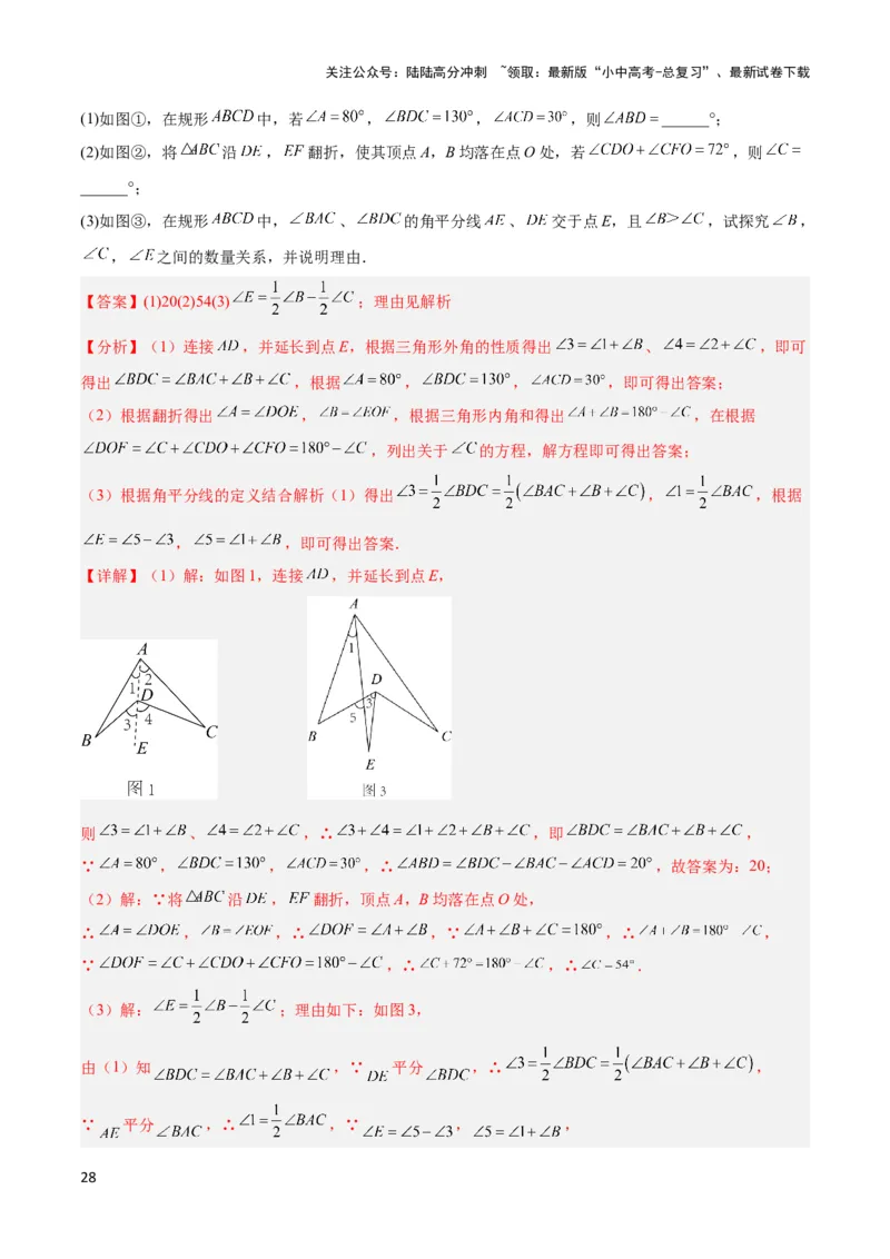 2025年中考数学几何模型综合训练（通用版）专题02三角形中的倒角模型之燕尾（飞镖）型、风筝模型解读与提分精练（教师版）_02中考总复习（2026版更新中）_02-数学-中考总复习