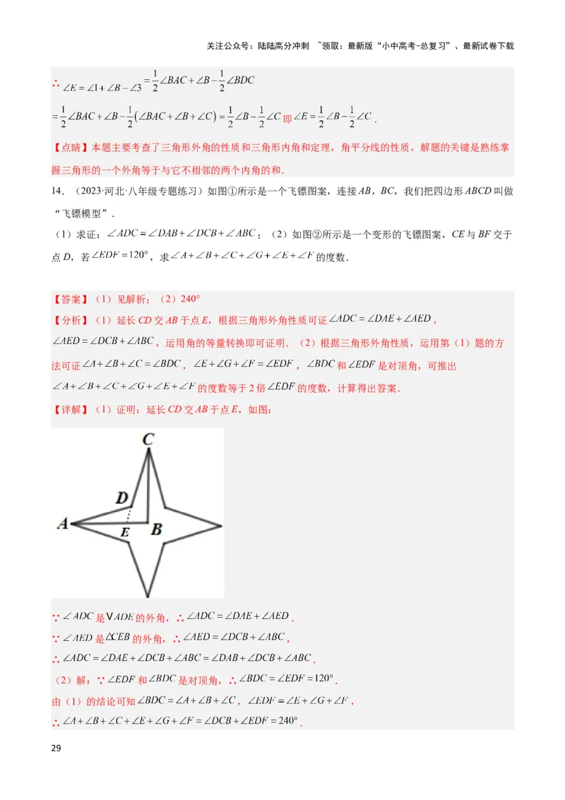 2025年中考数学几何模型综合训练（通用版）专题02三角形中的倒角模型之燕尾（飞镖）型、风筝模型解读与提分精练（教师版）_02中考总复习（2026版更新中）_02-数学-中考总复习