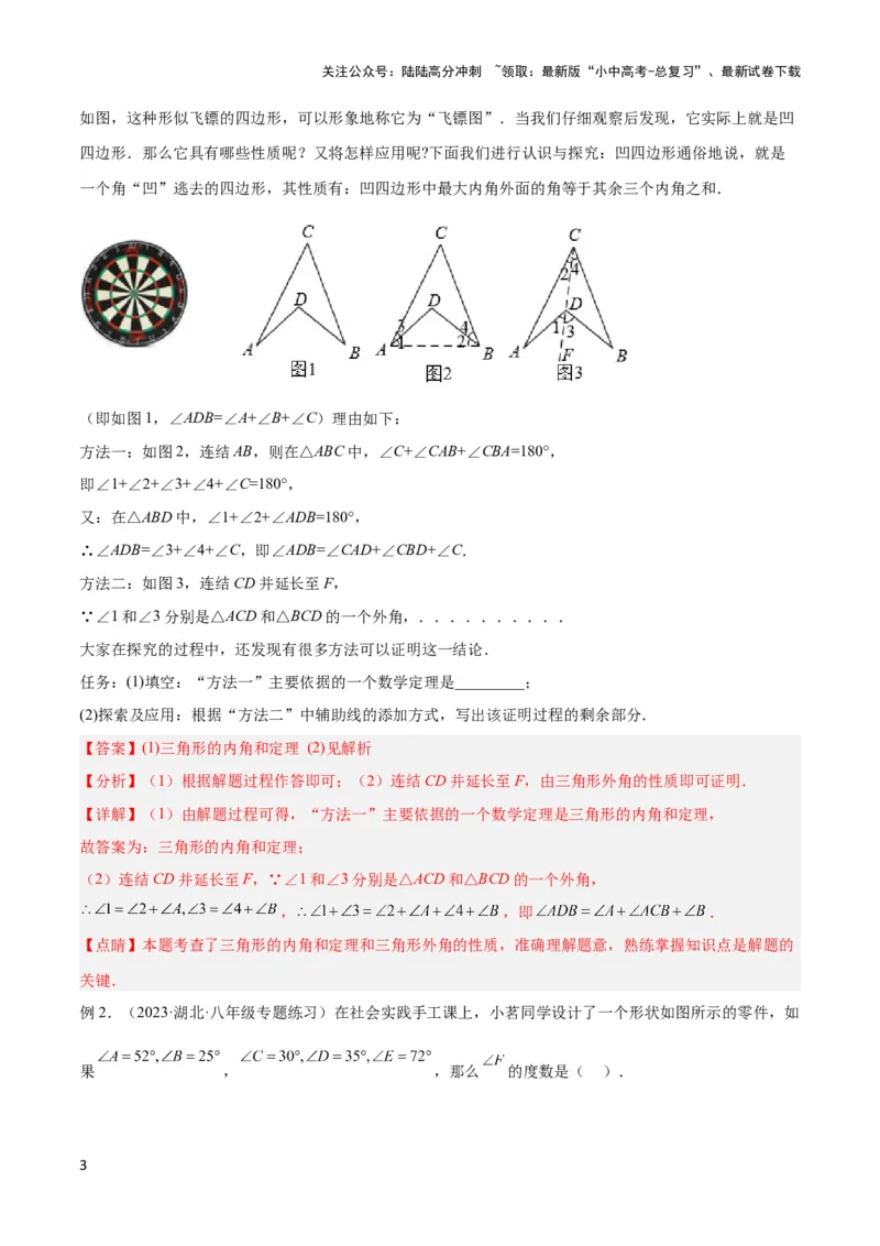 2025年中考数学几何模型综合训练（通用版）专题02三角形中的倒角模型之燕尾（飞镖）型、风筝模型解读与提分精练（教师版）_02中考总复习（2026版更新中）_02-数学-中考总复习