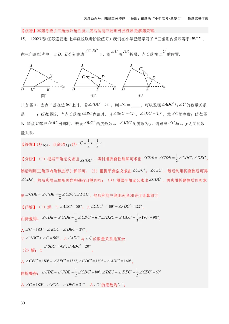 2025年中考数学几何模型综合训练（通用版）专题02三角形中的倒角模型之燕尾（飞镖）型、风筝模型解读与提分精练（教师版）_02中考总复习（2026版更新中）_02-数学-中考总复习
