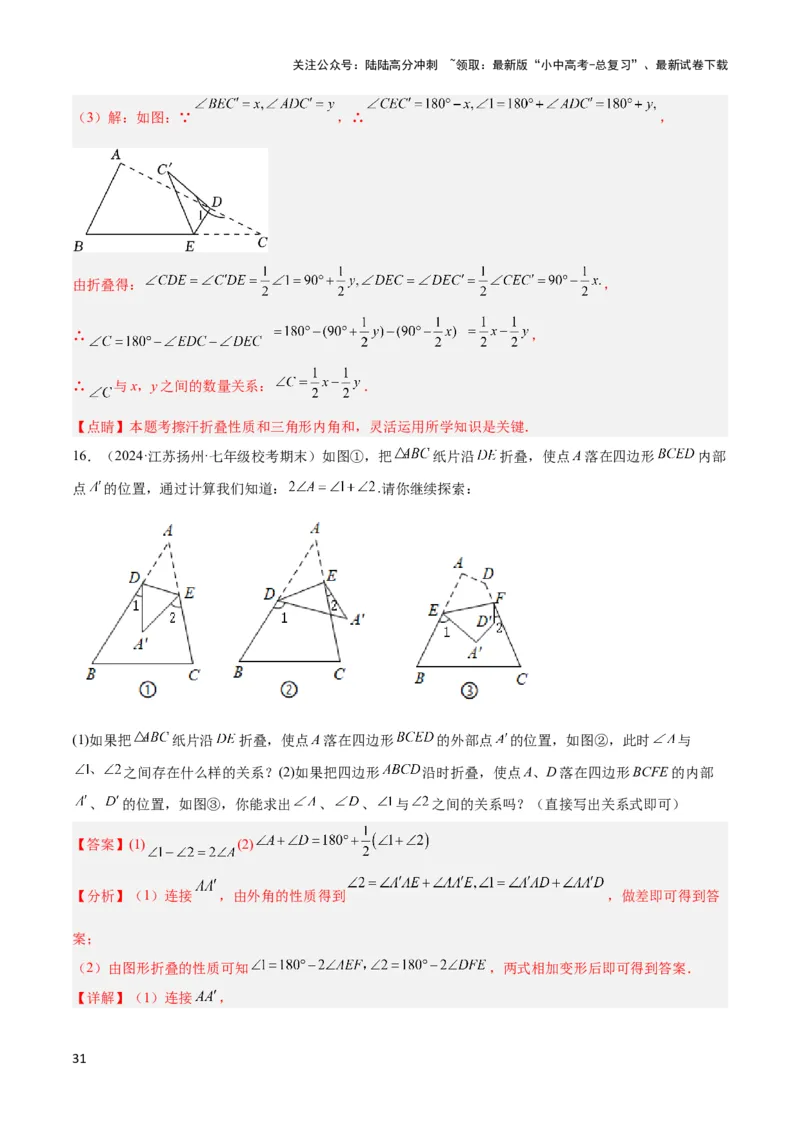2025年中考数学几何模型综合训练（通用版）专题02三角形中的倒角模型之燕尾（飞镖）型、风筝模型解读与提分精练（教师版）_02中考总复习（2026版更新中）_02-数学-中考总复习