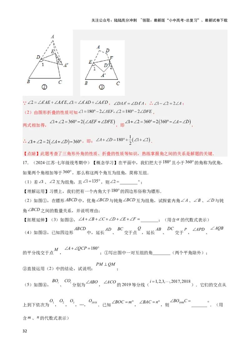 2025年中考数学几何模型综合训练（通用版）专题02三角形中的倒角模型之燕尾（飞镖）型、风筝模型解读与提分精练（教师版）_02中考总复习（2026版更新中）_02-数学-中考总复习