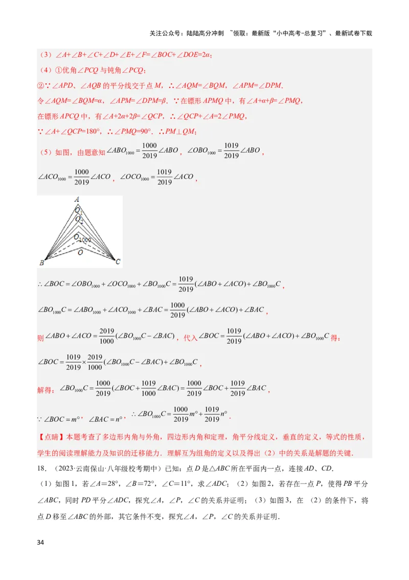 2025年中考数学几何模型综合训练（通用版）专题02三角形中的倒角模型之燕尾（飞镖）型、风筝模型解读与提分精练（教师版）_02中考总复习（2026版更新中）_02-数学-中考总复习