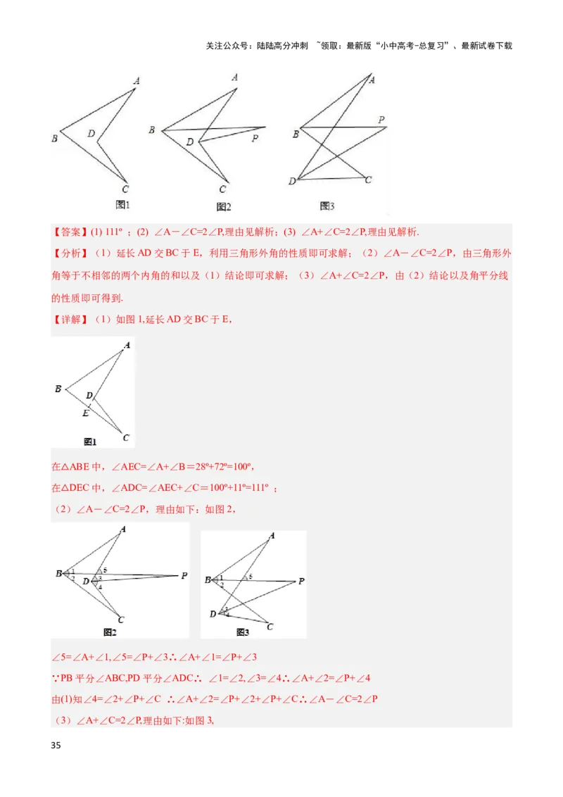 2025年中考数学几何模型综合训练（通用版）专题02三角形中的倒角模型之燕尾（飞镖）型、风筝模型解读与提分精练（教师版）_02中考总复习（2026版更新中）_02-数学-中考总复习
