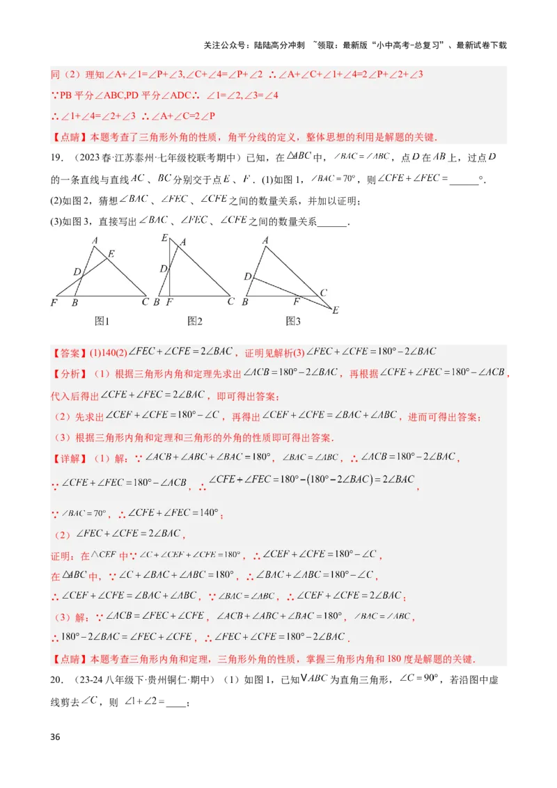 2025年中考数学几何模型综合训练（通用版）专题02三角形中的倒角模型之燕尾（飞镖）型、风筝模型解读与提分精练（教师版）_02中考总复习（2026版更新中）_02-数学-中考总复习