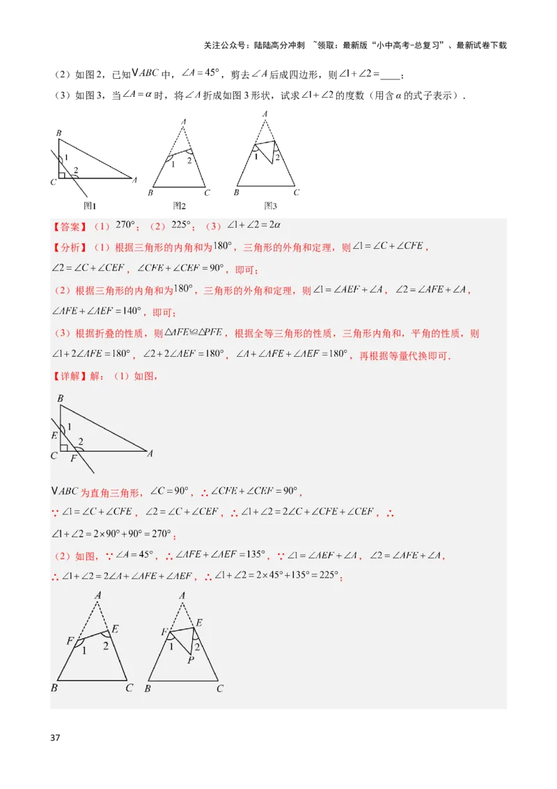 2025年中考数学几何模型综合训练（通用版）专题02三角形中的倒角模型之燕尾（飞镖）型、风筝模型解读与提分精练（教师版）_02中考总复习（2026版更新中）_02-数学-中考总复习