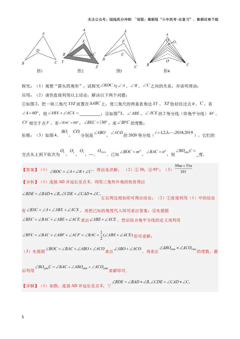 2025年中考数学几何模型综合训练（通用版）专题02三角形中的倒角模型之燕尾（飞镖）型、风筝模型解读与提分精练（教师版）_02中考总复习（2026版更新中）_02-数学-中考总复习