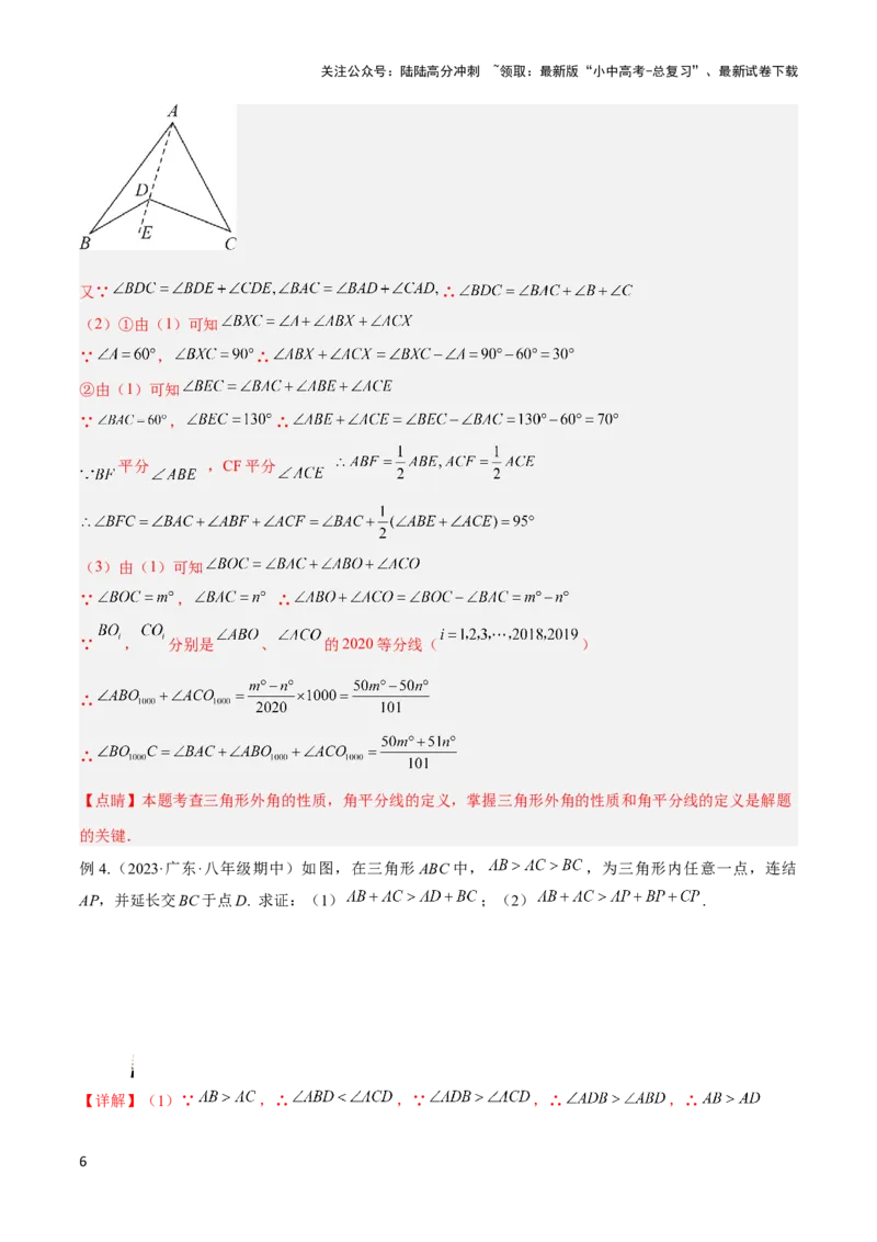 2025年中考数学几何模型综合训练（通用版）专题02三角形中的倒角模型之燕尾（飞镖）型、风筝模型解读与提分精练（教师版）_02中考总复习（2026版更新中）_02-数学-中考总复习