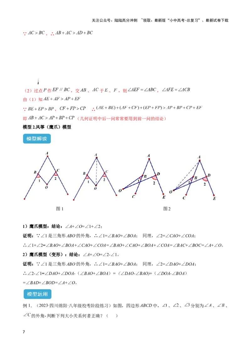2025年中考数学几何模型综合训练（通用版）专题02三角形中的倒角模型之燕尾（飞镖）型、风筝模型解读与提分精练（教师版）_02中考总复习（2026版更新中）_02-数学-中考总复习