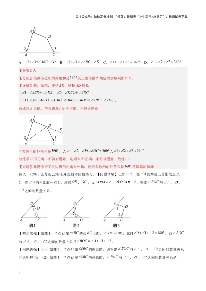 2025年中考数学几何模型综合训练（通用版）专题02三角形中的倒角模型之燕尾（飞镖）型、风筝模型解读与提分精练（教师版）_02中考总复习（2026版更新中）_02-数学-中考总复习