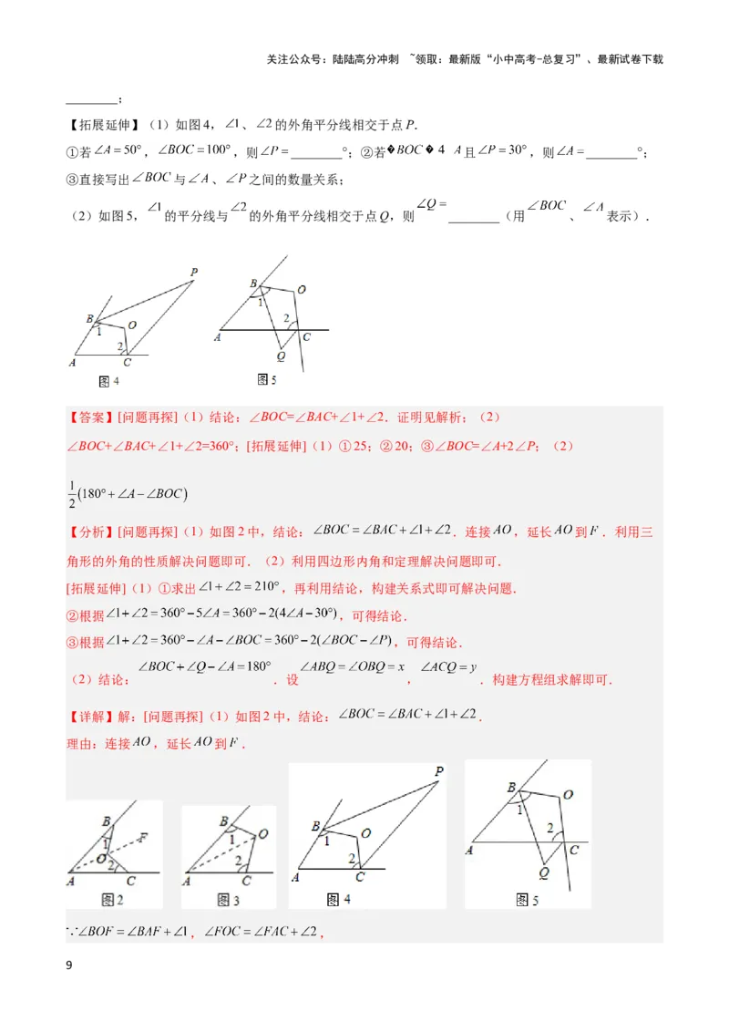 2025年中考数学几何模型综合训练（通用版）专题02三角形中的倒角模型之燕尾（飞镖）型、风筝模型解读与提分精练（教师版）_02中考总复习（2026版更新中）_02-数学-中考总复习