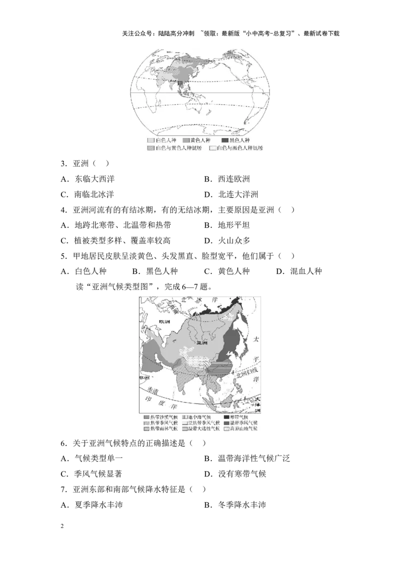 2025年中考地理一轮复习考点突破主题八认识大洲（含答案）_02中考总复习（2026版更新中）_09-地理-中考总复习_2025中考地理复习资料_2025年中考地理一轮复习考点+专题突破练习（含答案）