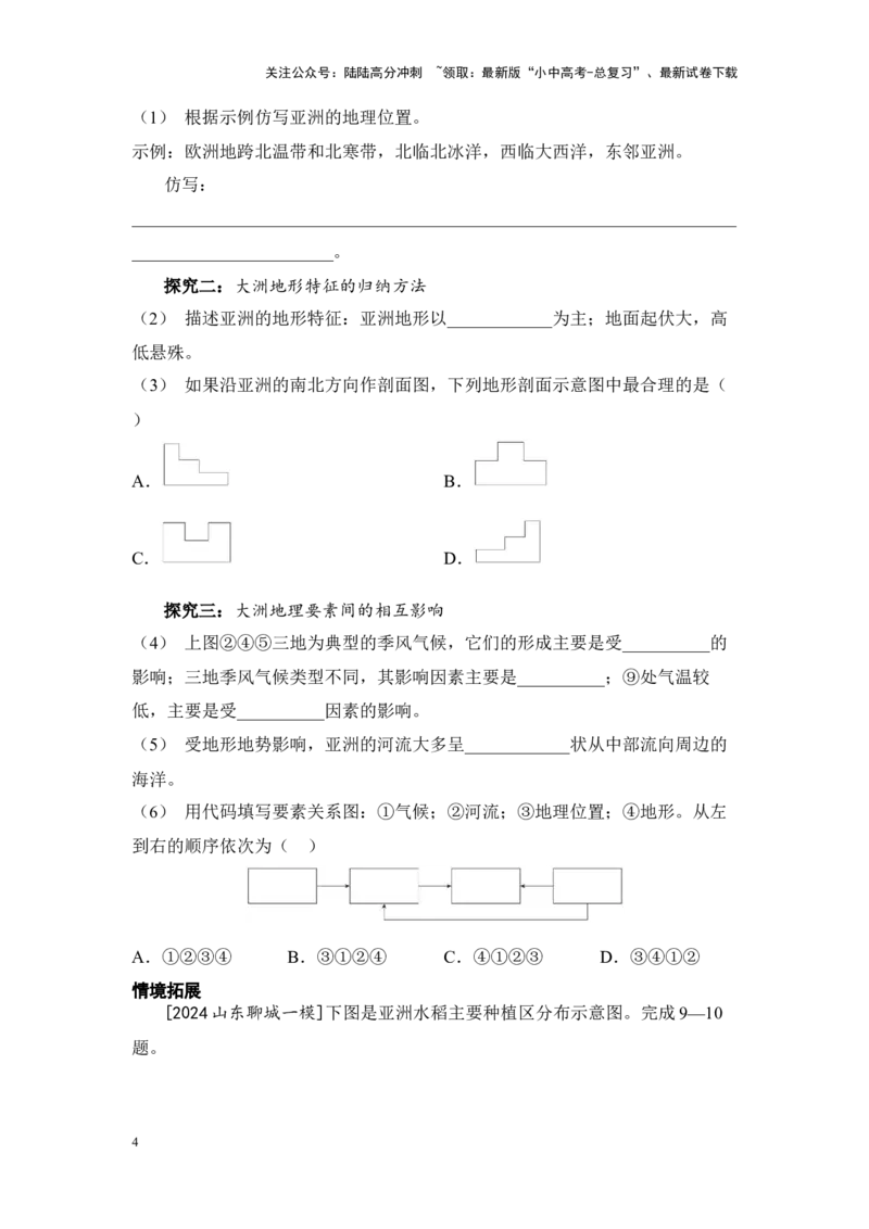 2025年中考地理一轮复习考点突破主题八认识大洲（含答案）_02中考总复习（2026版更新中）_09-地理-中考总复习_2025中考地理复习资料_2025年中考地理一轮复习考点+专题突破练习（含答案）