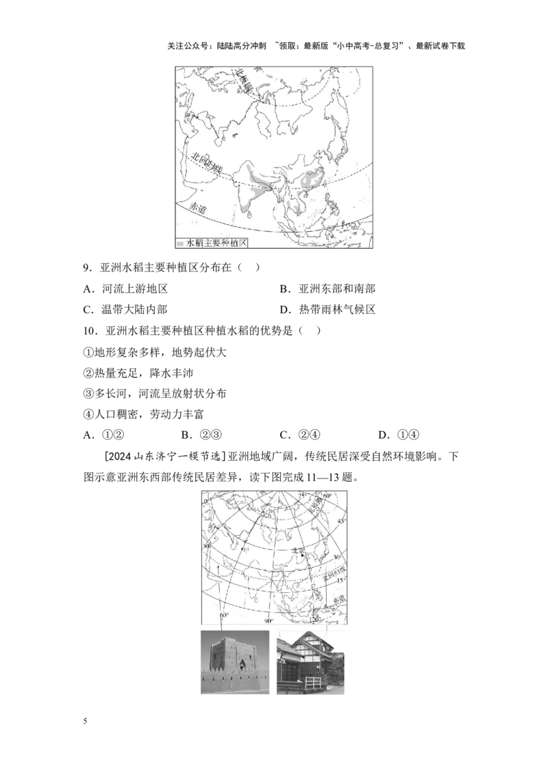 2025年中考地理一轮复习考点突破主题八认识大洲（含答案）_02中考总复习（2026版更新中）_09-地理-中考总复习_2025中考地理复习资料_2025年中考地理一轮复习考点+专题突破练习（含答案）