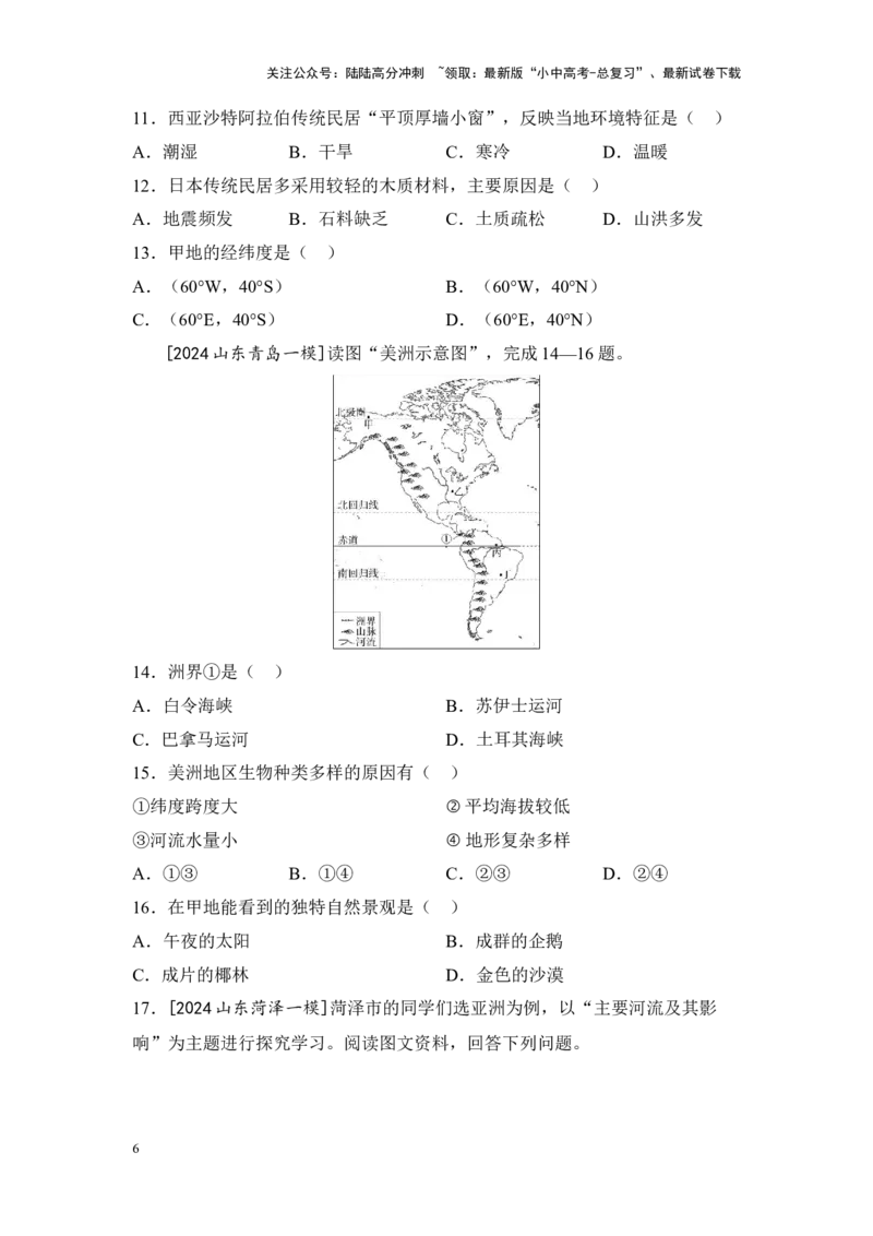 2025年中考地理一轮复习考点突破主题八认识大洲（含答案）_02中考总复习（2026版更新中）_09-地理-中考总复习_2025中考地理复习资料_2025年中考地理一轮复习考点+专题突破练习（含答案）