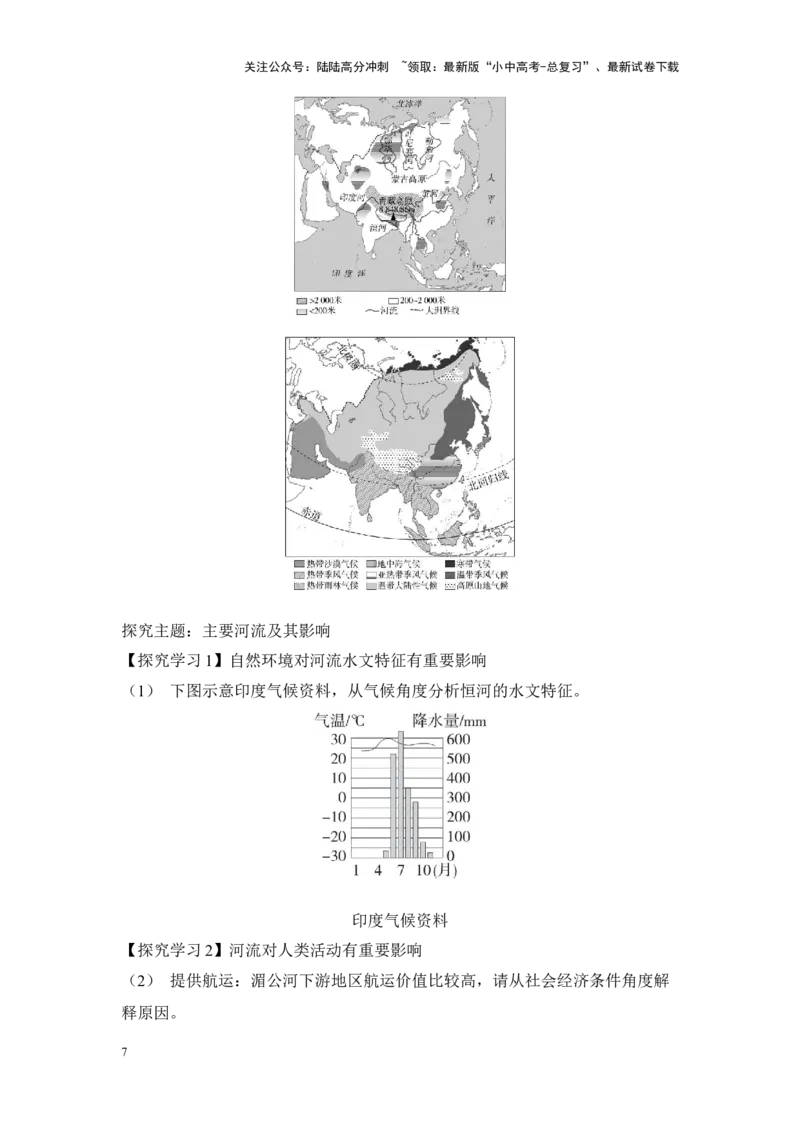 2025年中考地理一轮复习考点突破主题八认识大洲（含答案）_02中考总复习（2026版更新中）_09-地理-中考总复习_2025中考地理复习资料_2025年中考地理一轮复习考点+专题突破练习（含答案）