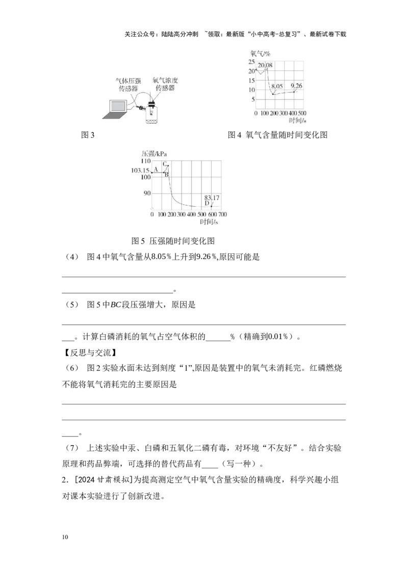 2025年中考化学一轮复习专题二空气和氧气练习（含解析）_02中考总复习（2026版更新中）_05-化学-中考总复习_2025年中考复习资料_2025年中考化学一轮复习：专题练（含解析）