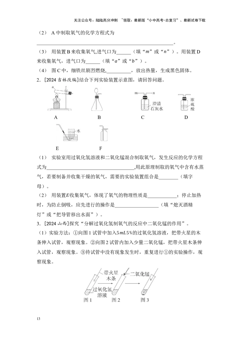 2025年中考化学一轮复习专题二空气和氧气练习（含解析）_02中考总复习（2026版更新中）_05-化学-中考总复习_2025年中考复习资料_2025年中考化学一轮复习：专题练（含解析）