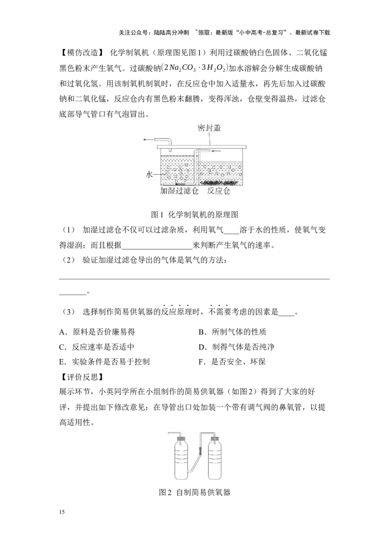 2025年中考化学一轮复习专题二空气和氧气练习（含解析）_02中考总复习（2026版更新中）_05-化学-中考总复习_2025年中考复习资料_2025年中考化学一轮复习：专题练（含解析）