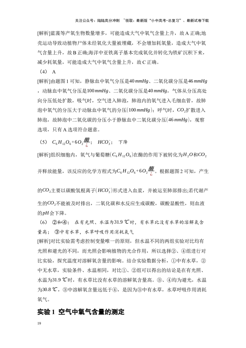 2025年中考化学一轮复习专题二空气和氧气练习（含解析）_02中考总复习（2026版更新中）_05-化学-中考总复习_2025年中考复习资料_2025年中考化学一轮复习：专题练（含解析）