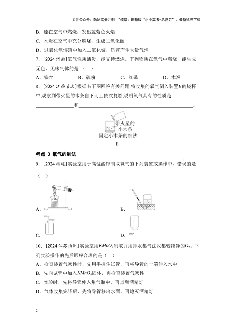 2025年中考化学一轮复习专题二空气和氧气练习（含解析）_02中考总复习（2026版更新中）_05-化学-中考总复习_2025年中考复习资料_2025年中考化学一轮复习：专题练（含解析）