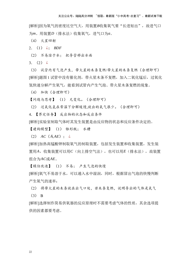 2025年中考化学一轮复习专题二空气和氧气练习（含解析）_02中考总复习（2026版更新中）_05-化学-中考总复习_2025年中考复习资料_2025年中考化学一轮复习：专题练（含解析）