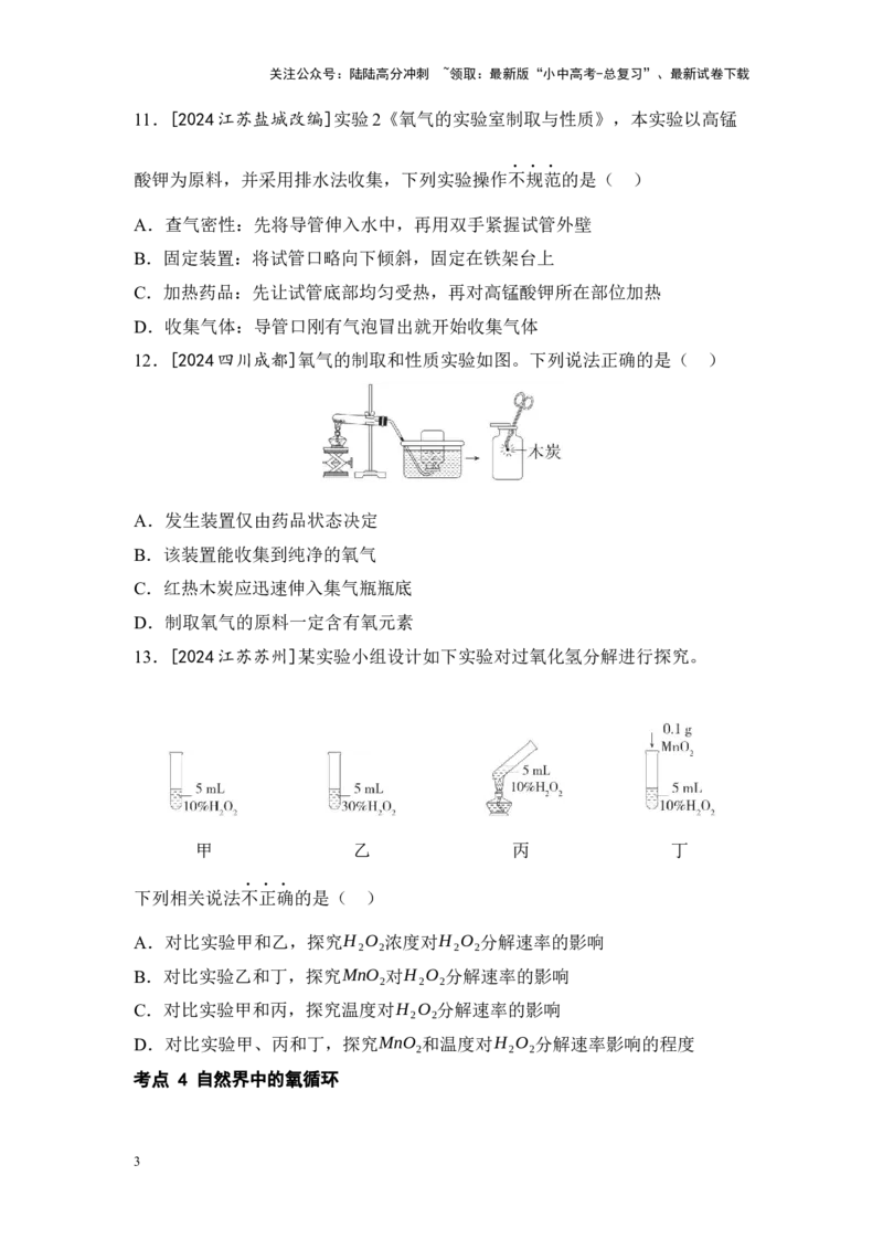 2025年中考化学一轮复习专题二空气和氧气练习（含解析）_02中考总复习（2026版更新中）_05-化学-中考总复习_2025年中考复习资料_2025年中考化学一轮复习：专题练（含解析）