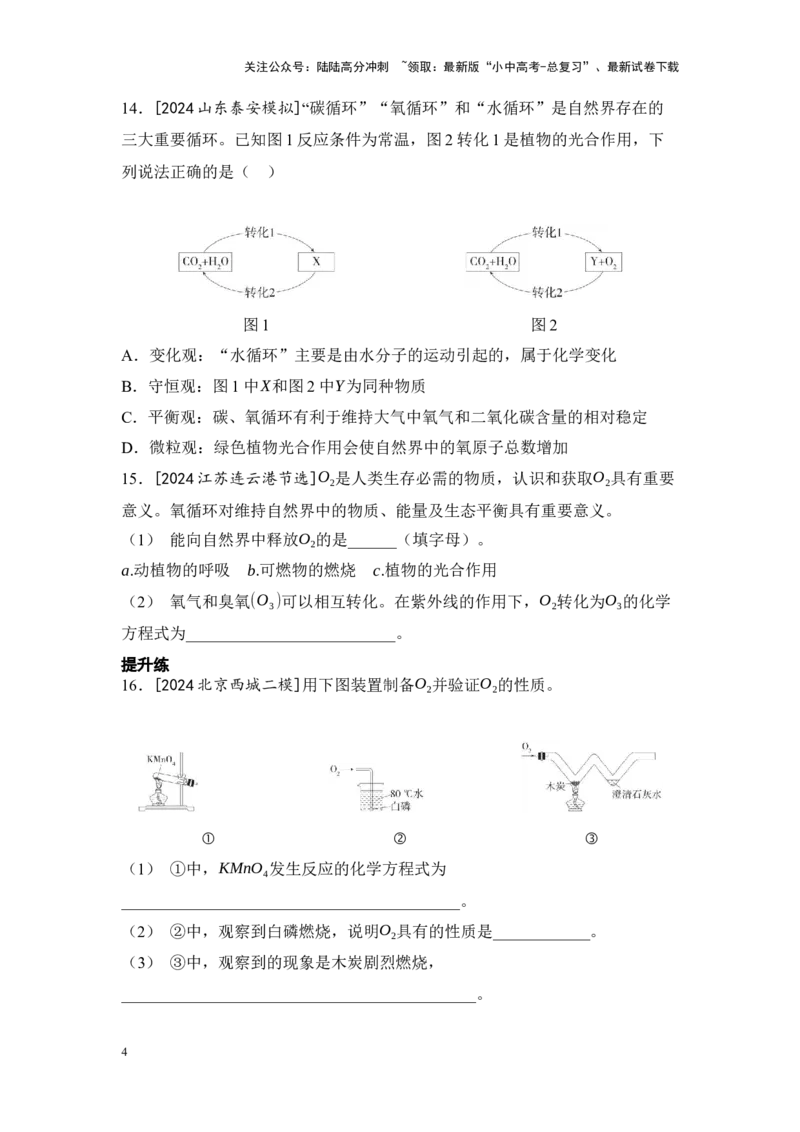 2025年中考化学一轮复习专题二空气和氧气练习（含解析）_02中考总复习（2026版更新中）_05-化学-中考总复习_2025年中考复习资料_2025年中考化学一轮复习：专题练（含解析）