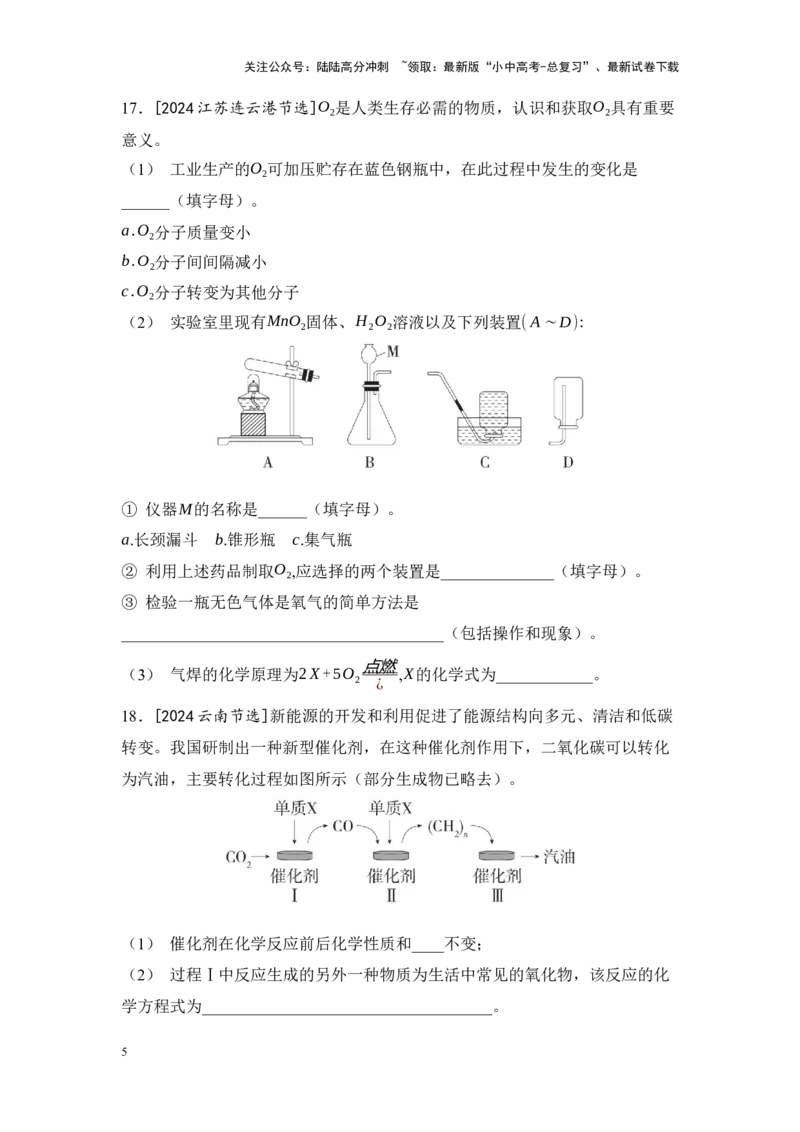 2025年中考化学一轮复习专题二空气和氧气练习（含解析）_02中考总复习（2026版更新中）_05-化学-中考总复习_2025年中考复习资料_2025年中考化学一轮复习：专题练（含解析）