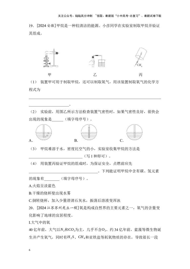 2025年中考化学一轮复习专题二空气和氧气练习（含解析）_02中考总复习（2026版更新中）_05-化学-中考总复习_2025年中考复习资料_2025年中考化学一轮复习：专题练（含解析）