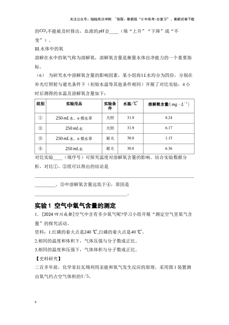 2025年中考化学一轮复习专题二空气和氧气练习（含解析）_02中考总复习（2026版更新中）_05-化学-中考总复习_2025年中考复习资料_2025年中考化学一轮复习：专题练（含解析）