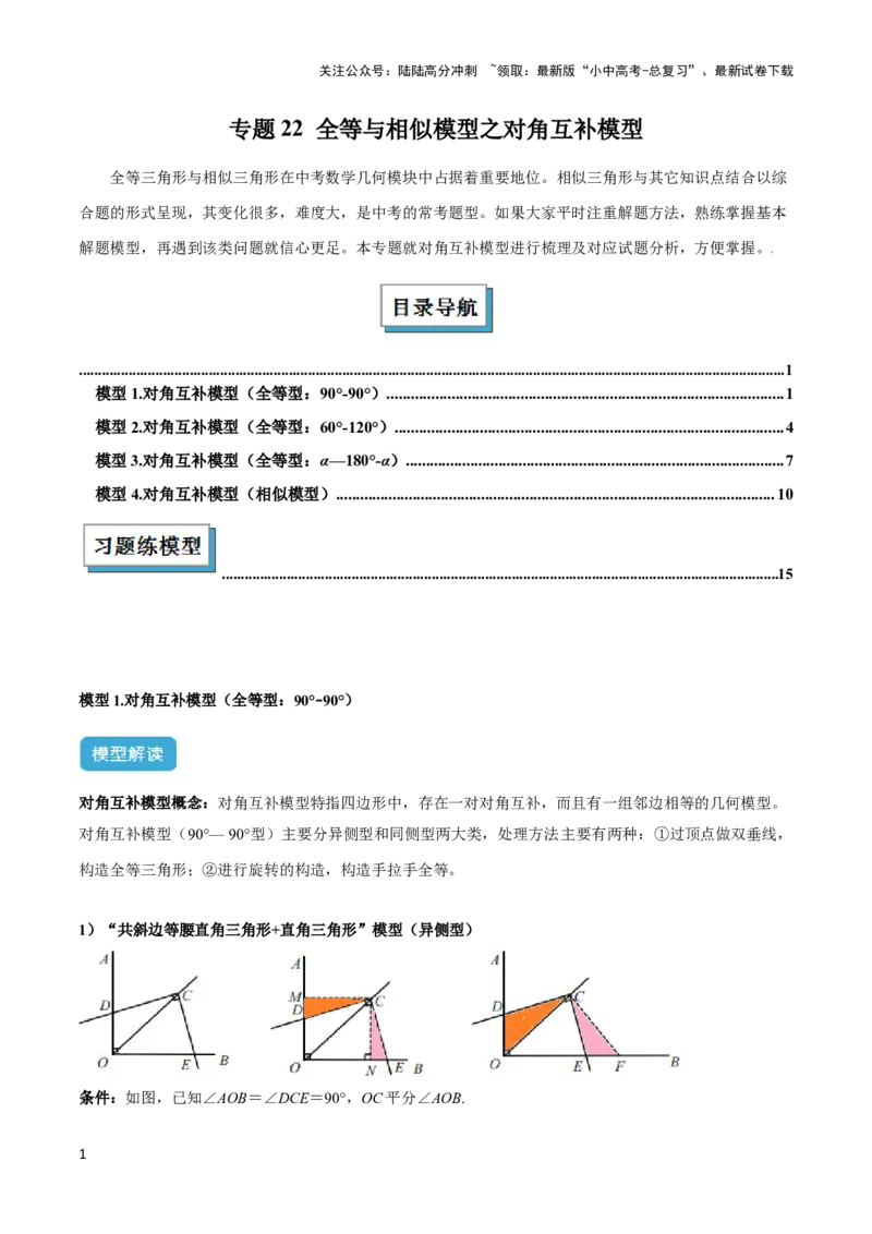 2025年中考数学几何模型综合训练（通用版）专题22全等与相似模型之对角互补模型解读与提分精练（学生版）_02中考总复习（2026版更新中）_02-数学-中考总复习_2025中考复习资料