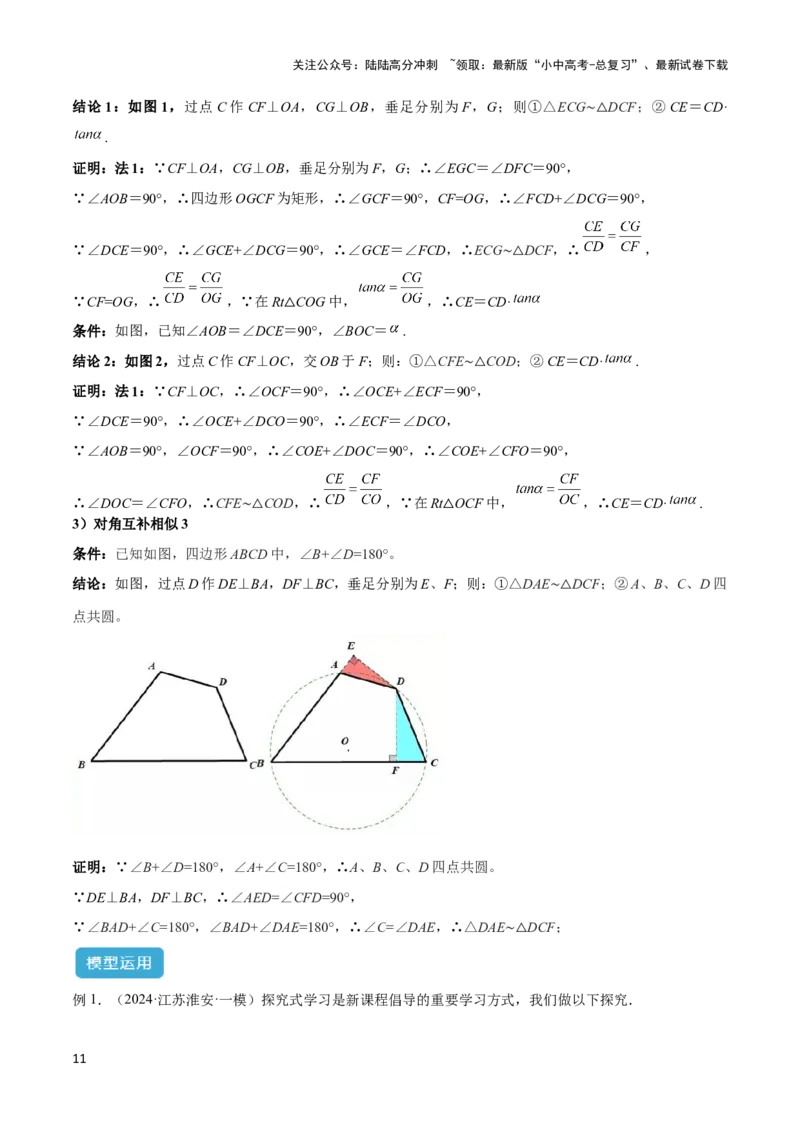 2025年中考数学几何模型综合训练（通用版）专题22全等与相似模型之对角互补模型解读与提分精练（学生版）_02中考总复习（2026版更新中）_02-数学-中考总复习_2025中考复习资料