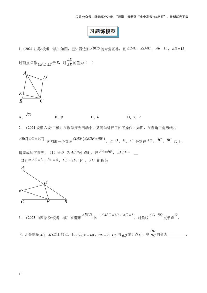 2025年中考数学几何模型综合训练（通用版）专题22全等与相似模型之对角互补模型解读与提分精练（学生版）_02中考总复习（2026版更新中）_02-数学-中考总复习_2025中考复习资料
