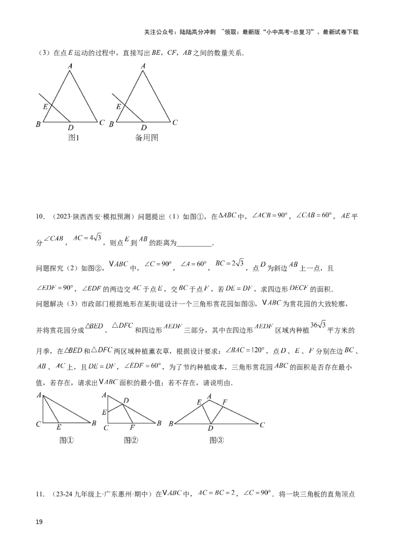 2025年中考数学几何模型综合训练（通用版）专题22全等与相似模型之对角互补模型解读与提分精练（学生版）_02中考总复习（2026版更新中）_02-数学-中考总复习_2025中考复习资料