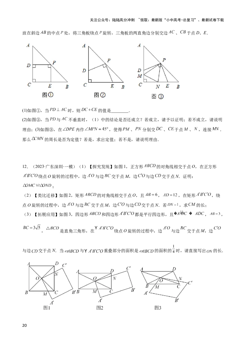 2025年中考数学几何模型综合训练（通用版）专题22全等与相似模型之对角互补模型解读与提分精练（学生版）_02中考总复习（2026版更新中）_02-数学-中考总复习_2025中考复习资料
