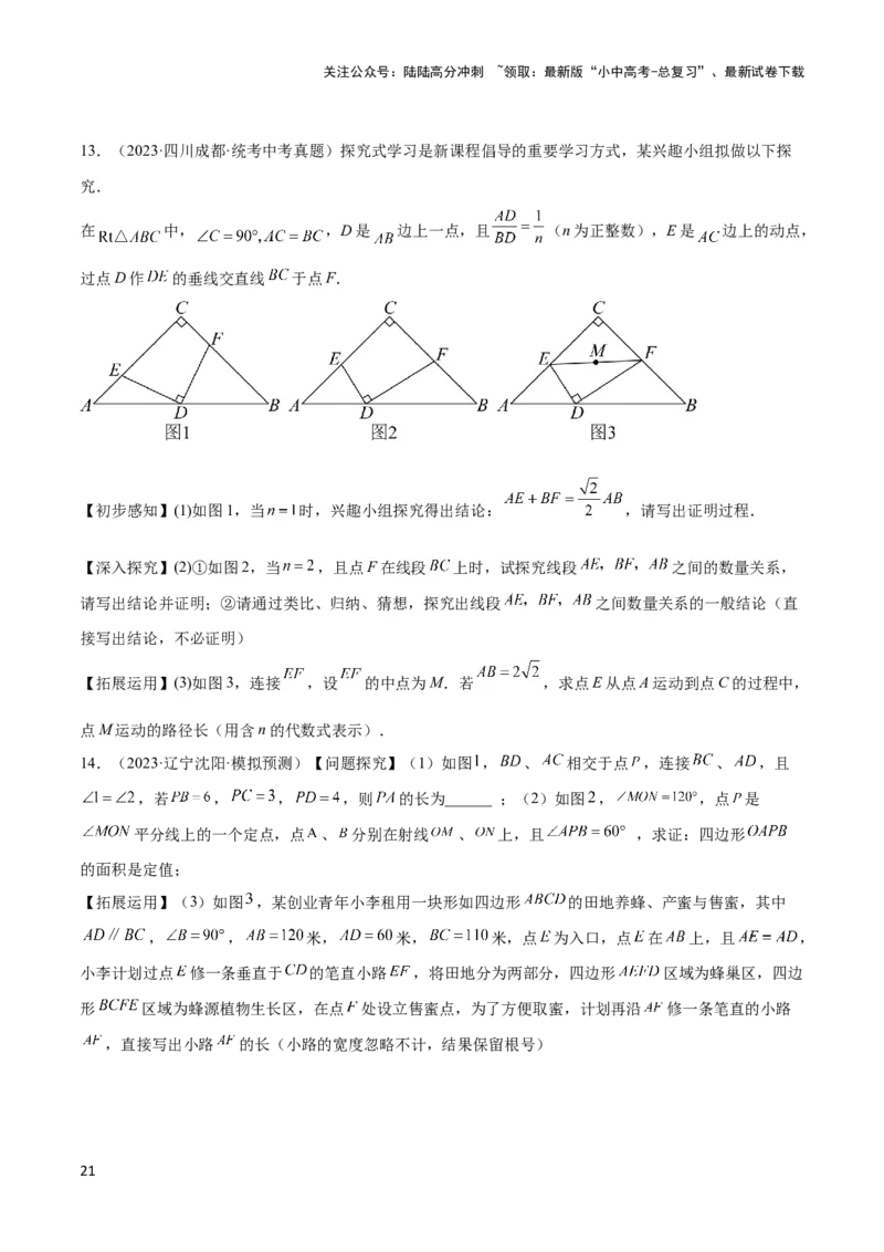 2025年中考数学几何模型综合训练（通用版）专题22全等与相似模型之对角互补模型解读与提分精练（学生版）_02中考总复习（2026版更新中）_02-数学-中考总复习_2025中考复习资料