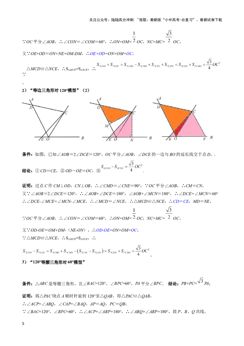 2025年中考数学几何模型综合训练（通用版）专题22全等与相似模型之对角互补模型解读与提分精练（学生版）_02中考总复习（2026版更新中）_02-数学-中考总复习_2025中考复习资料