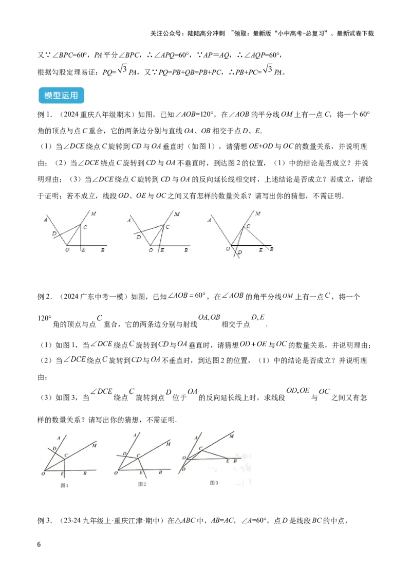 2025年中考数学几何模型综合训练（通用版）专题22全等与相似模型之对角互补模型解读与提分精练（学生版）_02中考总复习（2026版更新中）_02-数学-中考总复习_2025中考复习资料