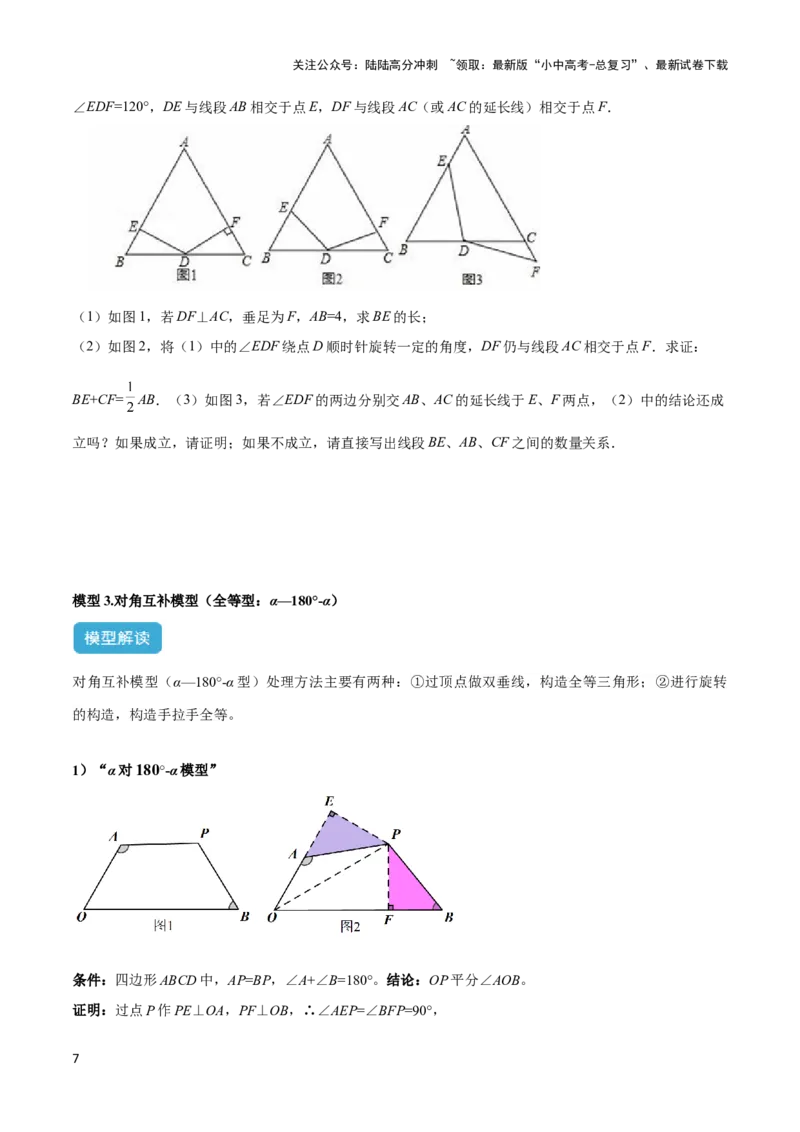 2025年中考数学几何模型综合训练（通用版）专题22全等与相似模型之对角互补模型解读与提分精练（学生版）_02中考总复习（2026版更新中）_02-数学-中考总复习_2025中考复习资料