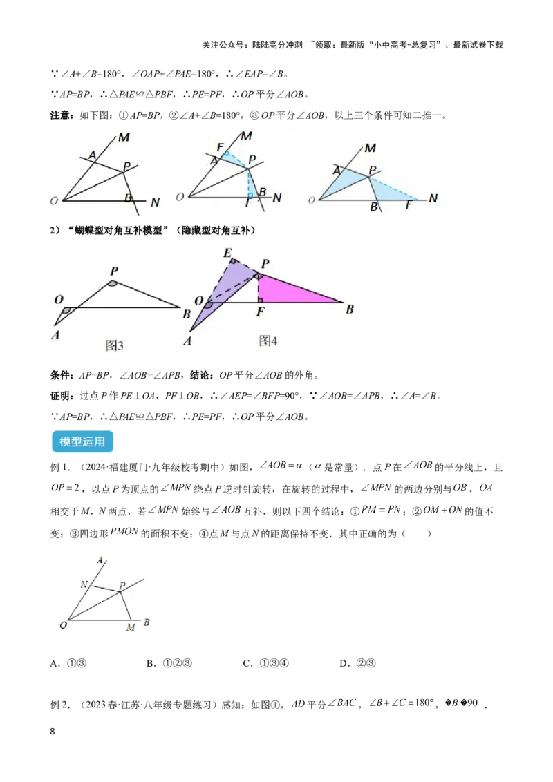 2025年中考数学几何模型综合训练（通用版）专题22全等与相似模型之对角互补模型解读与提分精练（学生版）_02中考总复习（2026版更新中）_02-数学-中考总复习_2025中考复习资料