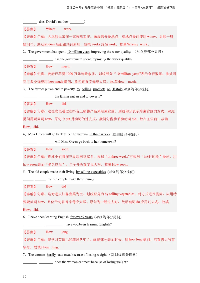 2024中考英语二轮复习题型模拟训练21句型转换（解析版）_02中考总复习（2026版更新中）_03-英语-中考总复习_2024年中考复习资料_二轮复习
