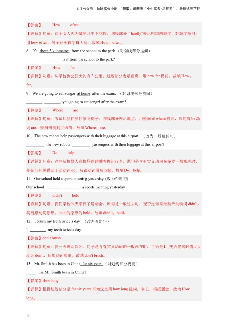 2024中考英语二轮复习题型模拟训练21句型转换（解析版）_02中考总复习（2026版更新中）_03-英语-中考总复习_2024年中考复习资料_二轮复习