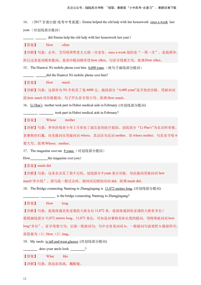 2024中考英语二轮复习题型模拟训练21句型转换（解析版）_02中考总复习（2026版更新中）_03-英语-中考总复习_2024年中考复习资料_二轮复习